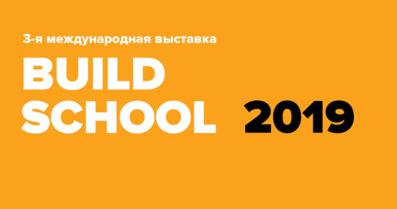 Журнал Build School 2019