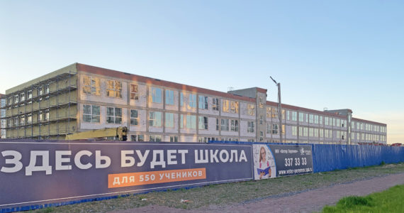 ООО “Лига” и ООО “ЛенРусСтрой” завершают строительство школы в микрорайоне “Новое Горелово”