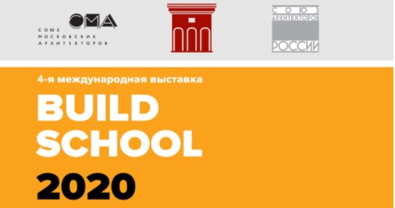 Конкурс BUILD SCHOOL PROJECT 2020