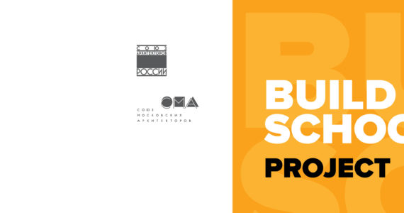 Дипломы Build School 2020