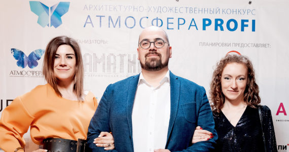 Финал всероссийского художественно-архитектурного конкурса «Атмосфера-Profi»